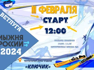 Лыжня России- 2024
